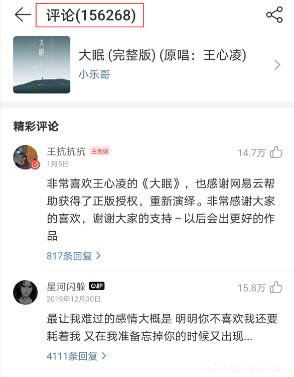 网易云音乐助推小乐哥版《大眠》全网爆火后,音乐人收